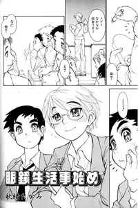 [Anthology] Shounen Ai No Bigaku 11 The Megane Shounen