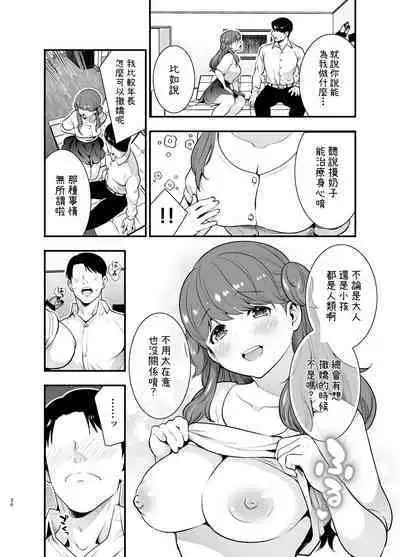 Ruruka-chan wa Oshikake Yome!