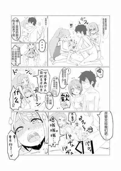 Mahiru's men's swimsuit challenge