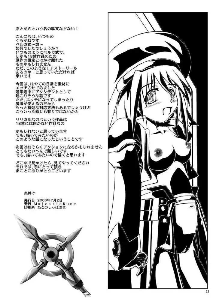 Belka Shiki ~Homura~