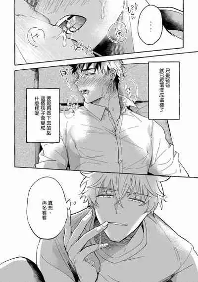 Shirouto nanoni Hameraremashita | 本是个外行,却被人欺负了 Ch. 1-4