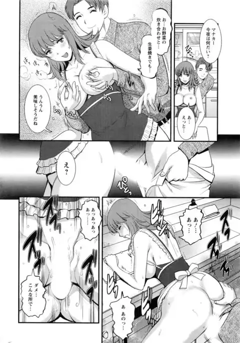 Part time Manaka-san 2nd Ch. 1-4