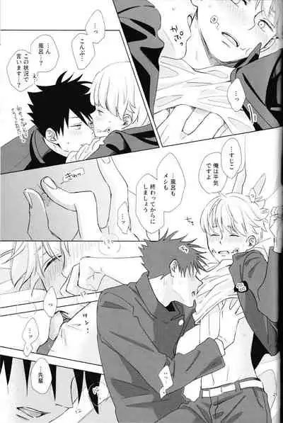 [Romonemo] (Romonemodesu) I have to tell you! (Jujutsu Kaisen)