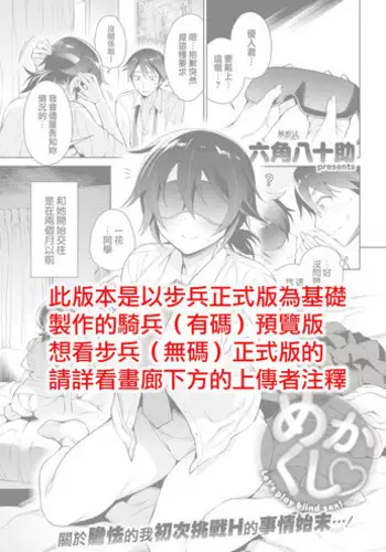 [Rokkaku Yasosuke] Mekakushi [Chinese] [無邪気漢化組] [Digital]