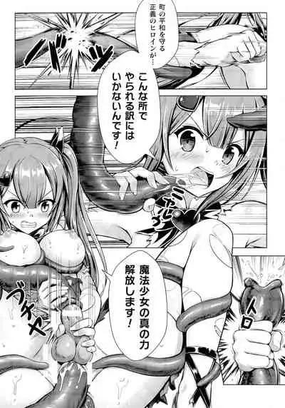 [Anthology] Futanari Marunomi Boutsuki Heroine Appaku Iki Jigoku