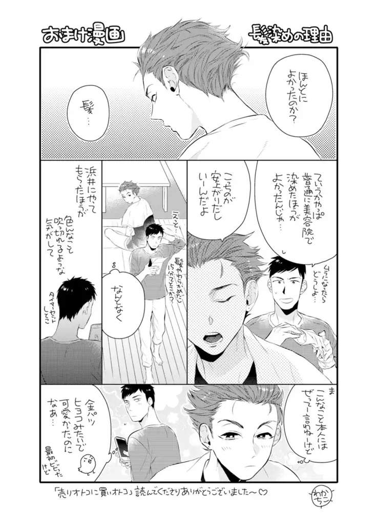 Uriotoko ni Kaiotoko