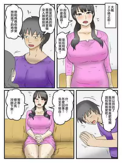 Okaa-san ni Onegai Shitara Wari to Kantan ni Yarasete Kureta | 只要哀求媽媽她就會跟我做愛