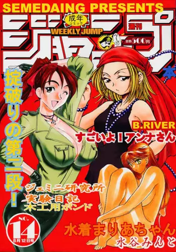 (C60) [SEMEDAIN G (Various)] SEMEDAIN G WORKS vol. 14 - Shuukan Shounen Jump Hon (Various)