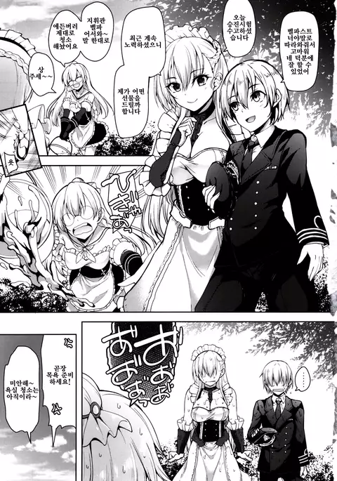 Choppiri S na Belfast | 조금 조금 S한 벨파스트