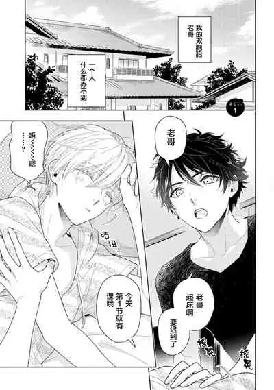 [Mizuhara Zakuro] Aniki no ichiban Oishii Tokoro | 老哥最可口的部位 act.1—3 [Chinese] [梨子个人汉化] [Digital]