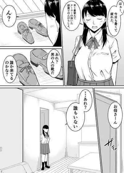 Teikiteki ni Seieki o Sesshu Shinai to Ikenai Osananajimi ga Otosareru Hanashi