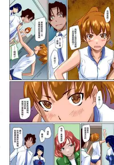 Suki Ni Nattara Icchokusen!