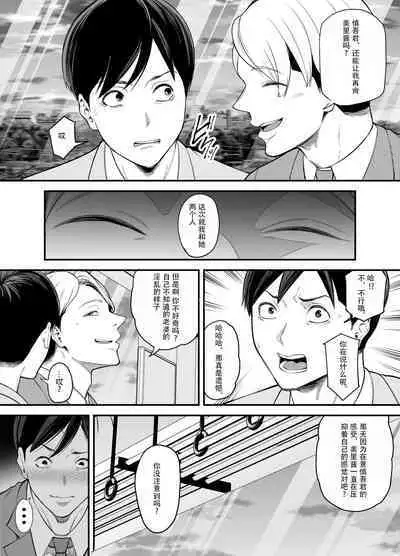 Seisozuma Netorase... 2 | 清纯老婆绿了我... 2