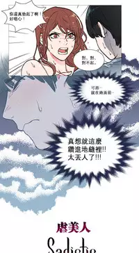 [The Jinshan] Sadistic Beauty Ch.1-19 [Chinese] [17汉化]