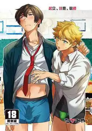 [Eichi Jijou (Takamiya)] Kiritsu,ki o tsuke, rei! | 起立、注意、敬禮! [Chinese] [Decensored] [Digital]