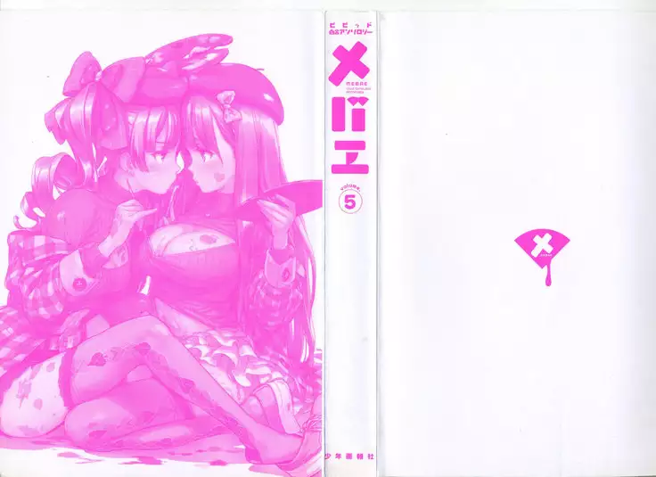 Mebae Vol. 5 - Vivid Girls Love