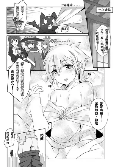 Megumin ni Kareina Shasei o! 2 | 為惠惠獻上華麗的爆射2