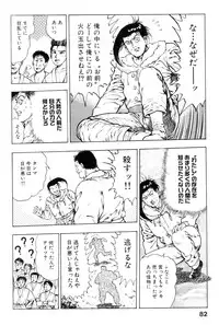 [Maeda Toshio] Shin Urotsukidoji Vol.2