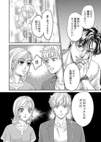 Otto, Watashi, Kareshi. ~ Ibitsu na Kyoudou Seikatsu 1-2