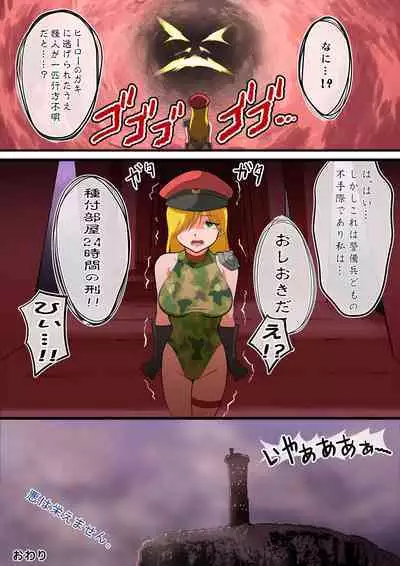 Shinmai Hero-kun, Onna Kaijin ni Yarareru