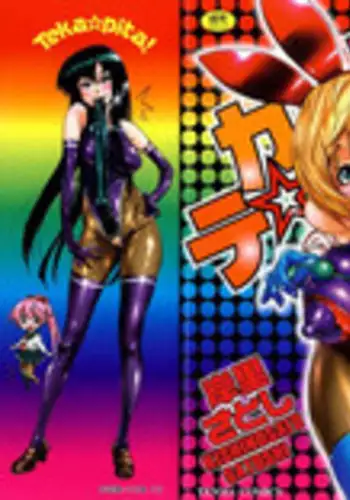 [Kishinosato Satoshi] Teka Pita! [Decensored]