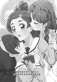 (Dress up! Princess) [Yukirinrin! (Oyu)] Mitsudomoe Princess (Go! Princess PreCure) [Chinese] [大友同好会]