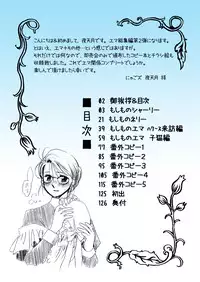 [Nyagozu (Yatengetsu)] Moshimo no Emma sousyuuhen 2 (Emma)