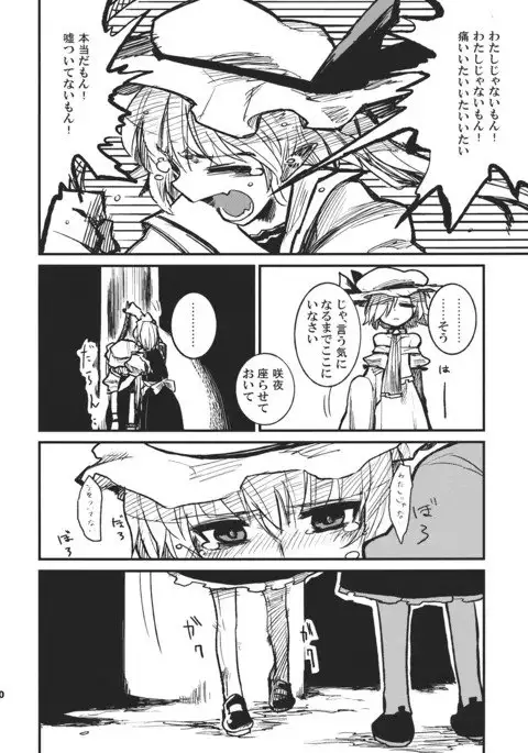 Torturing! Flan-chan