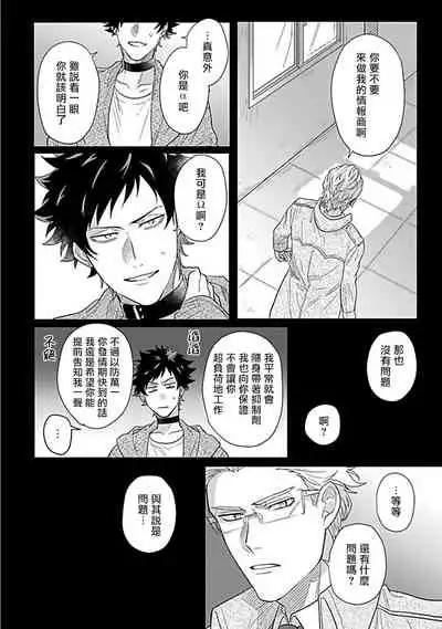 Double Fake Tsugai Keiyaku | Double Fake－ 番之契约 1-5