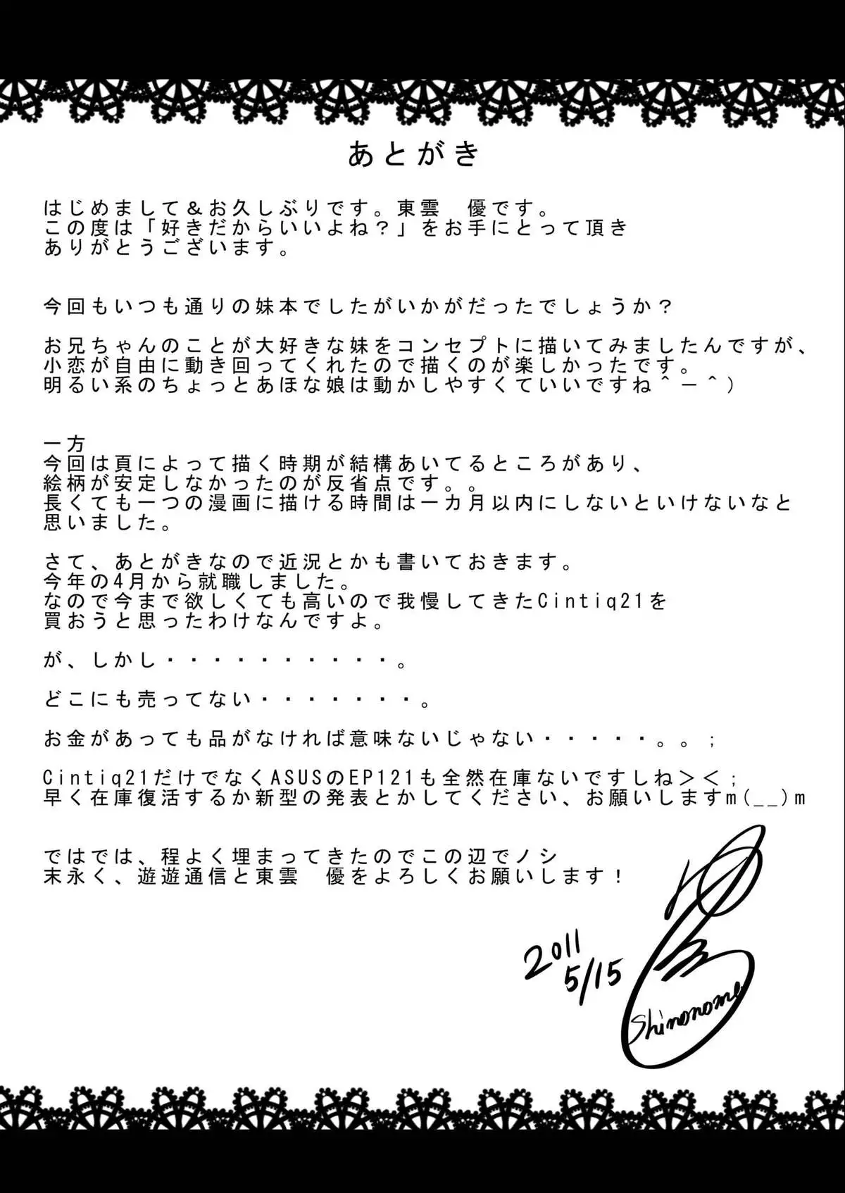 Suki dakara ii yo ne?