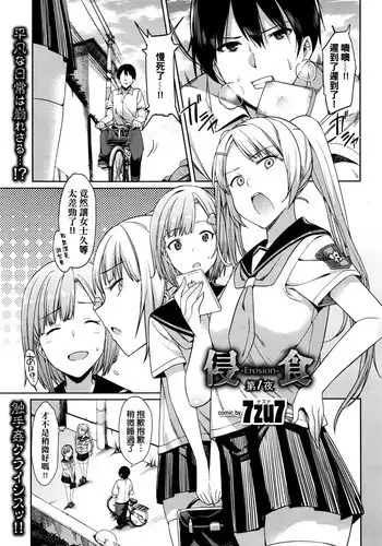 [7zu7] Erosion Dai 1-2 Yoru [Chinese]