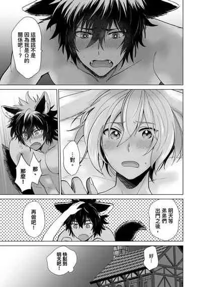 [Arukuno Troy] Boku de Mitashite | 用我來滿足吧 [Chinese]