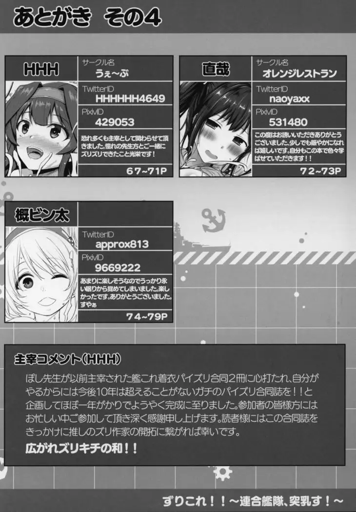 ZuriColle!! ~Rengou Kantai, Totsunyuu su!~