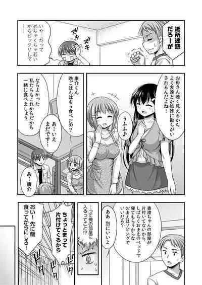 Oani-chan no de, ecchi na koto shite!Osananajimi to hāremu seikatsu!