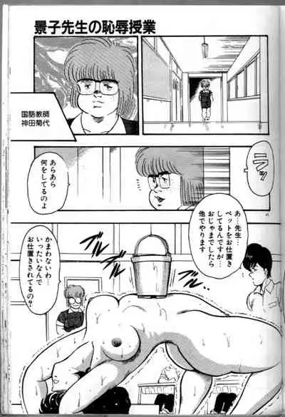 Keiko Sensei no Chijoku Jugyou