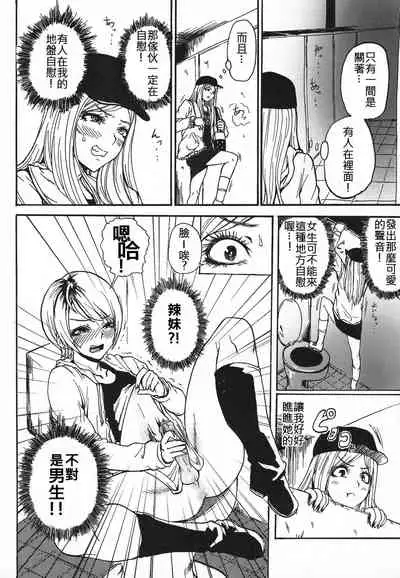 [SGK] Gal ♂ Chin (Otokonoko Jidai Vol. 6) [Chinese] [伊佐出個人漢化]