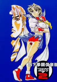 [Tange Kentou Club (Various)] Street Fighter Zero 2 (Street Fighter)