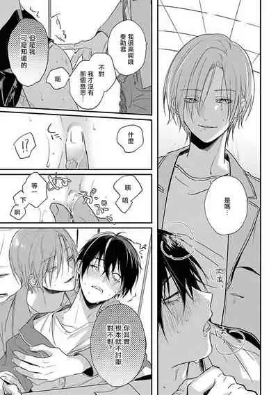 [Utata Hakuto] Yabai Yatsu ni Sukareta Hanashi | 被糟糕的家伙给喜欢上了1-3 [Chinese] [拾荒者汉化组] [Digital]