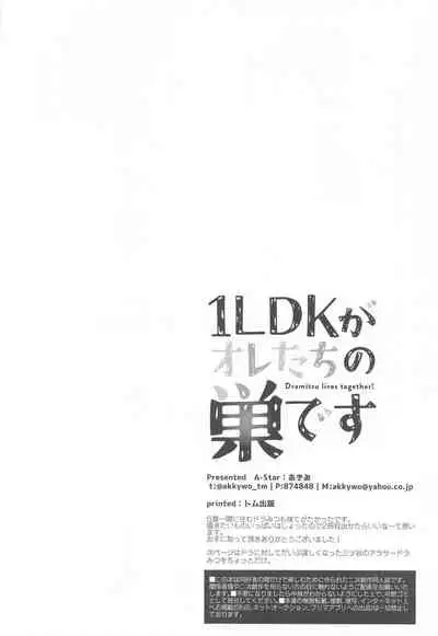 1LDKgaoretachinosudesu