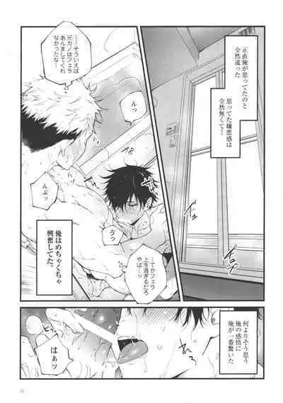 Ai, Okuu ni Nantoyara