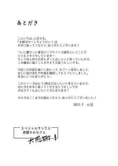 Aruji-sama Se~Shi Choudai!