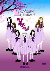 [cai] Hina ga Saki ja ne?