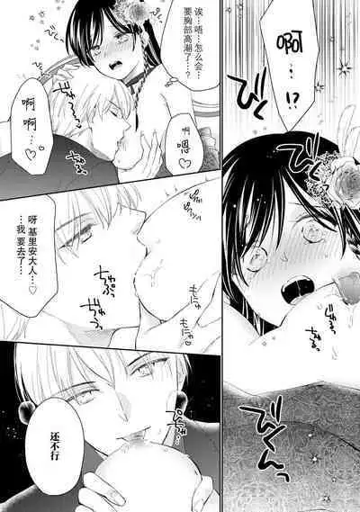 Atarashii Konyakusha wa Watashi o medetakute shikatanai | 新婚约者超宠我 1-4