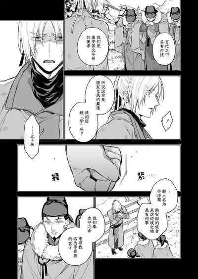 Enran Keichuu Kowa・Kouden2 | 燕岚闺中顾话・后传2