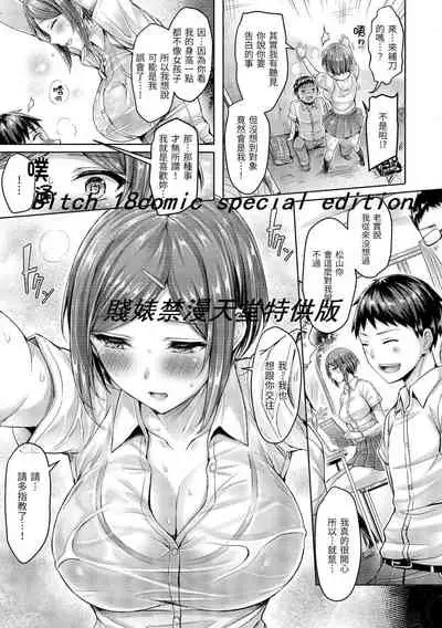 Chichi Mamire - Tits! Tits! Tits! | 奶香世家