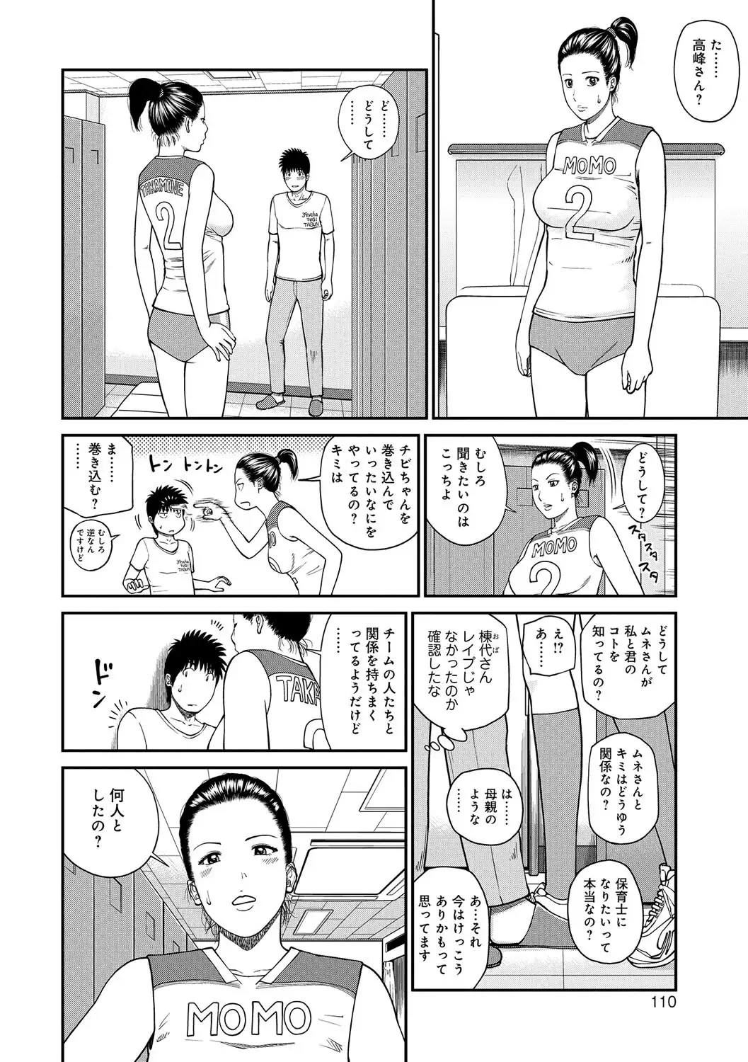 Momojiri Danchi Mama-san Volley Doukoukai - Mom's Volley Ball