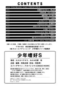 [Anthology] Shounen Shikou 15 - Shounen Shikou S