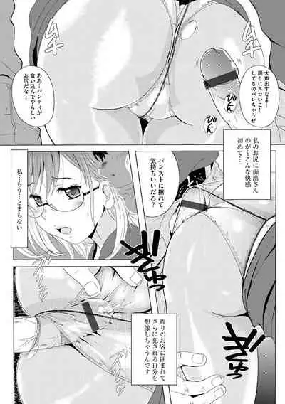 [Bell's] Seifuku Bikyaku ~Ryokou Dairiten Kinmu Yumiko no Chikan Nikki~