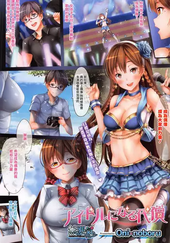 [Oni-noboru] Idol ni Naru Daishou (COMIC HOTMILK 2016-07) [Chinese] [??????]