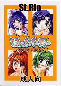 [St. Rio] Comic Parcy Vol. 2 (Comic Party)